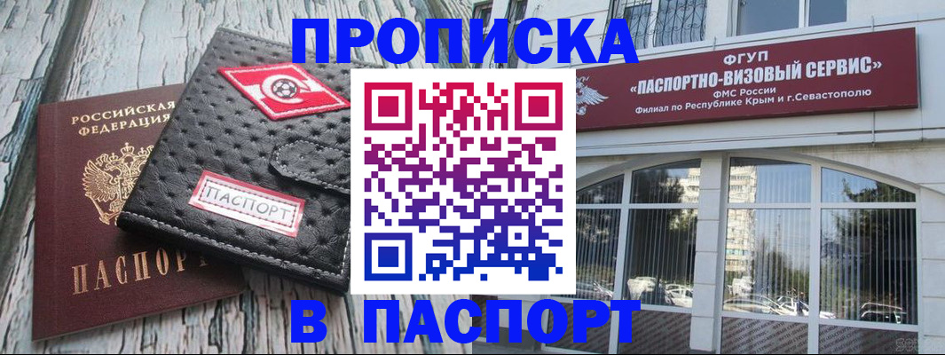 прописка штамп в Сухиничи